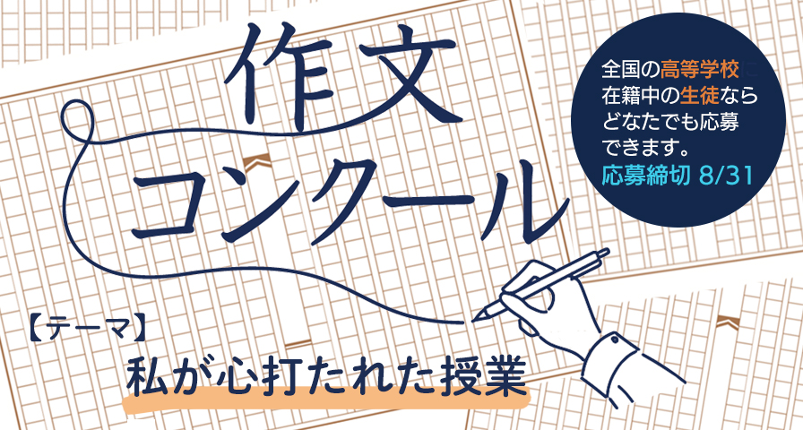 作文コンクール　申込み受付中！