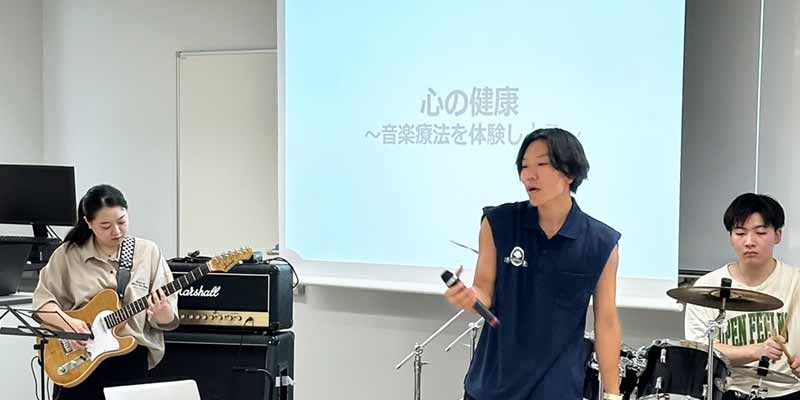 オープンキャンパスで音楽療法を実施　